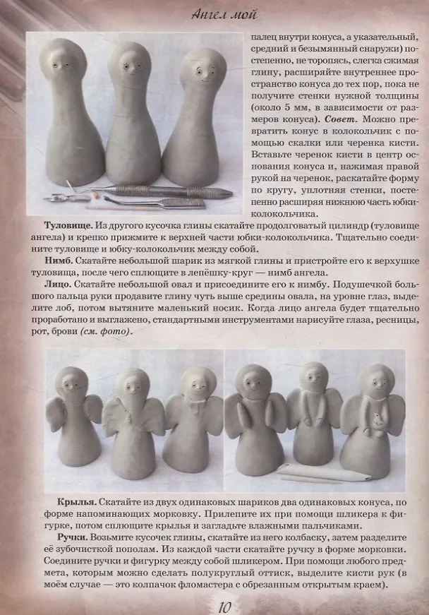 Книга Глиняная игрушка Натальи Крушинской. Дивеевская игрушка (Наталья Крушинская) — 4