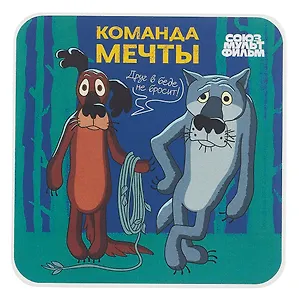 Союзмультфильм Коврик для мышки Жил-был Пес (19х19) (ПВХ)