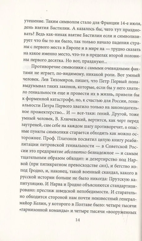 Книга Тяжелая правда о феврале 1917 года. Революция, которой не было (Иван Солоневич) — 5