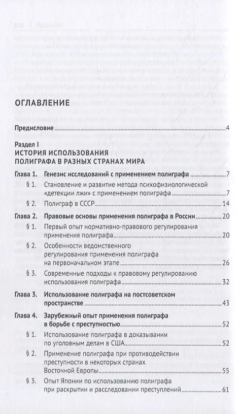 Книга Основы полиграфологии. Учебник для магистратуры (Ярослава Комиссарова) — 2