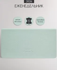 Планинг дат. 2026г. 64л 160x90 мм "Candy" голубой, иск.кожа, мягк.переплет, блинт.тиснение, карманный, цвет.обрез, скругл.углы