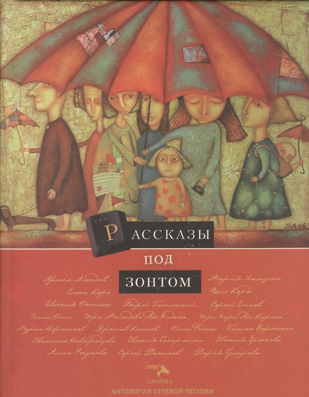 Книга Рассказы под зонтом () — 1