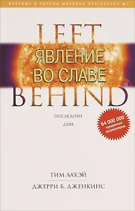 Явление во славе