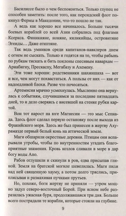Книга Выбор Геродота (Сергей Суханов) — 7