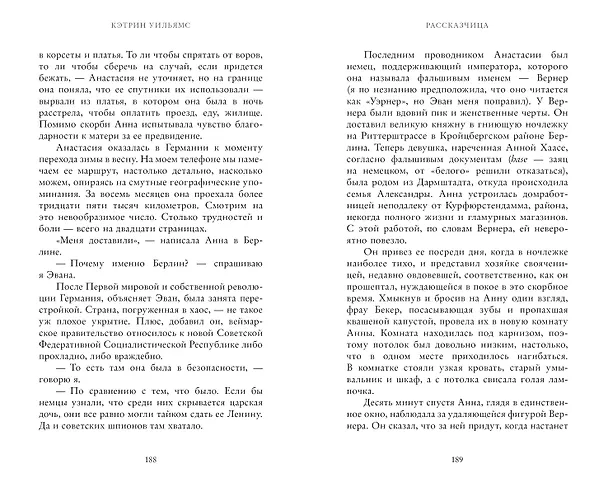 Книга Рассказчица (Кэтрин Уильямс) — 2