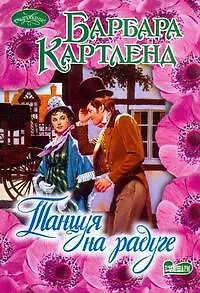 Танцуя на радуге