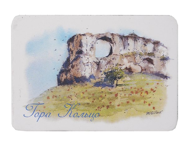 Магнит картон гора Кольцо (Кисловодск) (МК/584/001) 3127548 — 1