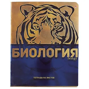 Тетрадь предметная в клетку Альт, "Металлографика New. Биология", 48 листов
