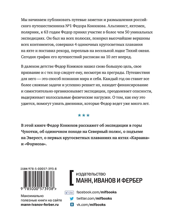 Книга Мои путешествия (Фёдор Конюхов) — 2