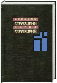 Собрание сочинений. В 11 т. Т. 5. 1967-1968 — 1285179 — 1