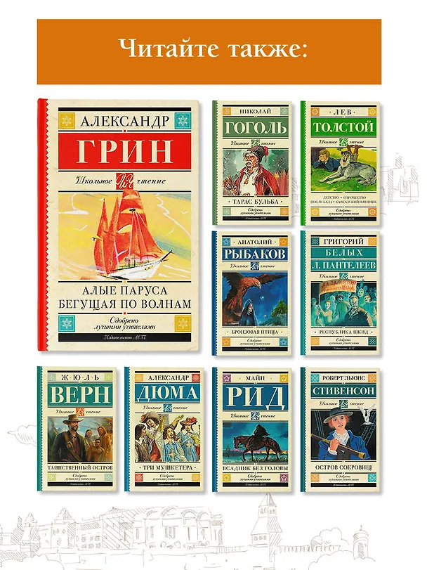 Книга Алые паруса. Бегущая по волнам : роман (Александр Грин) — 6