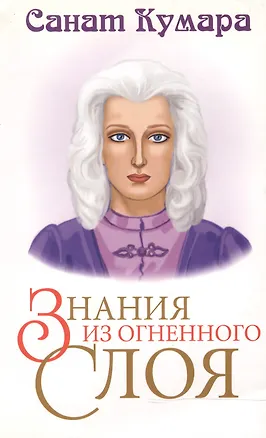 Книга Самат Кумара, Рождение Новой земли. 2-е изд. (Наталья Котельникова)