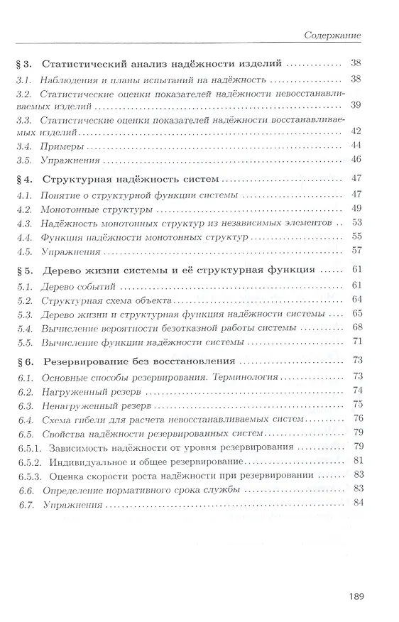Книга Надежность техн. систем и техноген. риск: Уч. пос. (Владимир Рыков) — 3