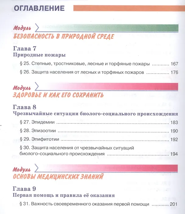 Книга Основы безопасности жизнедеятельности 7 класс. Учебник () — 4