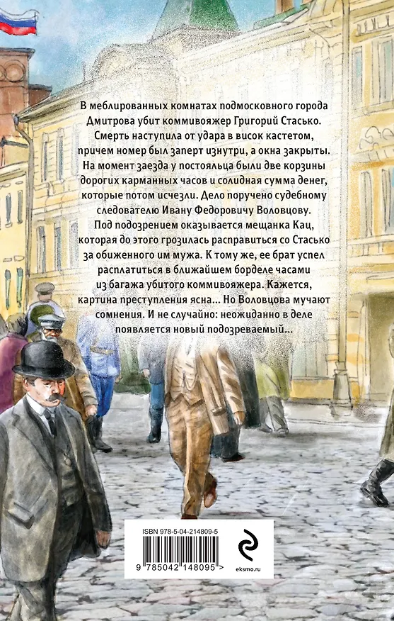 Книга Злополучный номер (Евгений Сухов) — 2