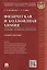 Физическая и коллоидная химия.Основные термины и определения.Уч.пос. — 2497976 — 1