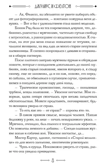 Книга Джулиус и Фелтон (Мария Дубинина) — 3
