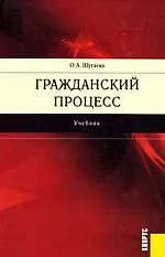 Гражданский процесс
