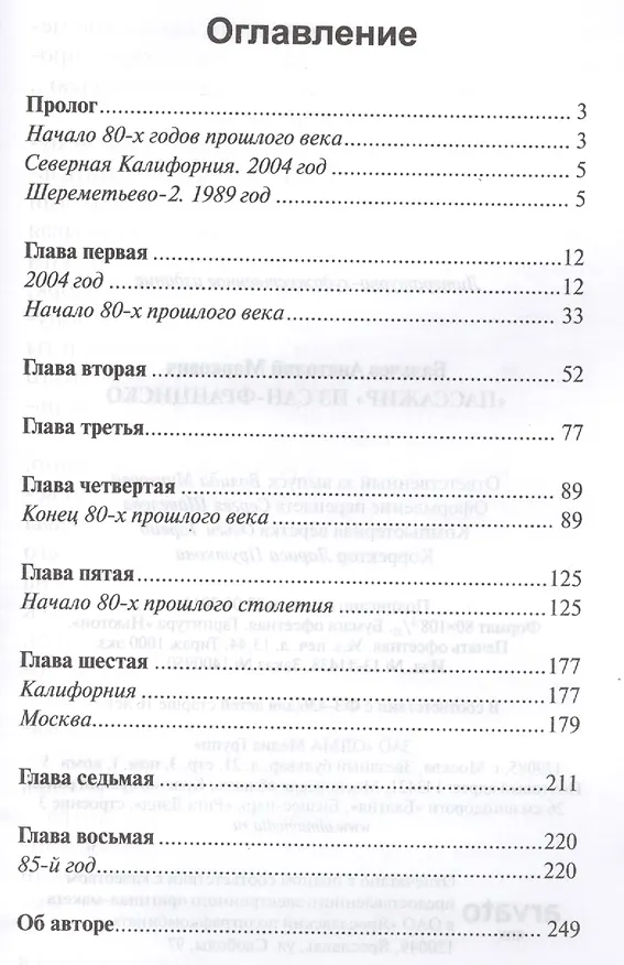 Книга "Пассажир" из Сан-Франциско (Анатолий Бальчев) — 2