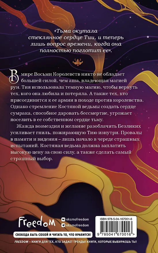 Книга Сердце сумрака (Рин Чупеко) — 2