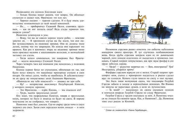 Книга Путешествие Голубой Стрелы (ил. Х. Санча) (Джанни Родари) — 9
