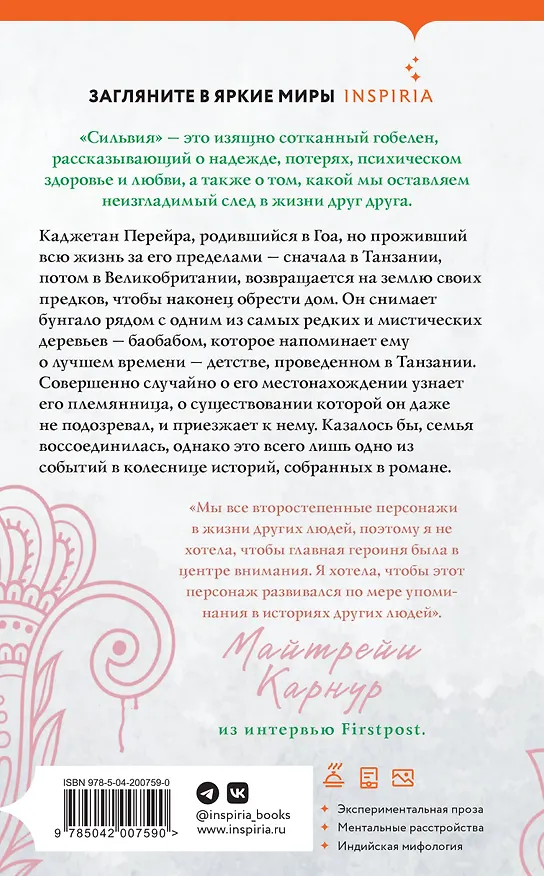 Книга Сильвия (Майтрейи Карнур) — 2
