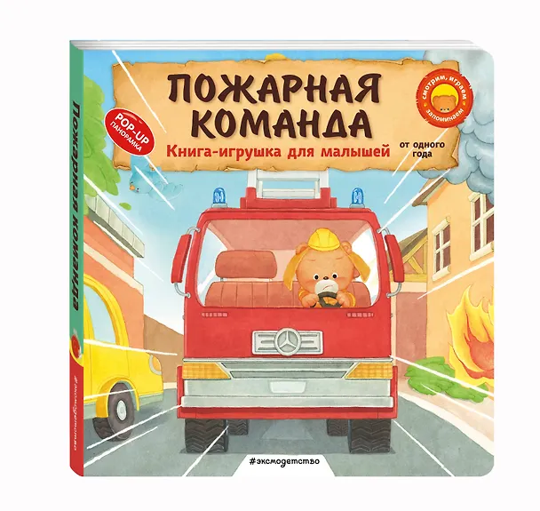 Книга Пожарная команда (Ян Бо) — 5