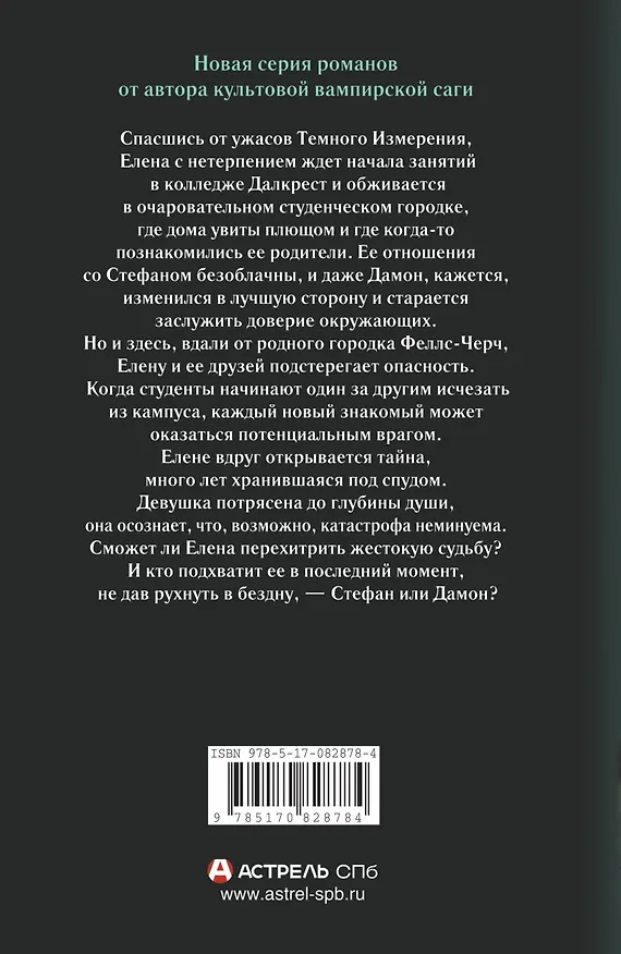 Книга Дневники вампира. Охотники. Песнь Луны (Лиза Джейн Смит) — 2