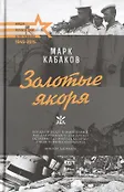 Наши ночи и дни для Победы