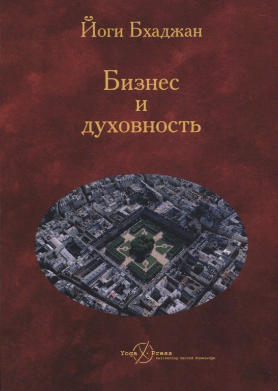 

Бизнес и Духовность