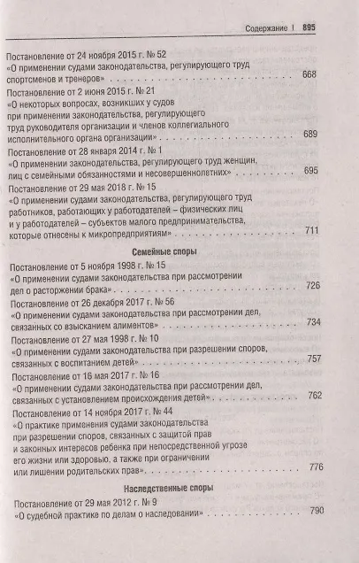 Книга Сборник постановлений высших судов Российской Федерации по гражданским делам () — 6