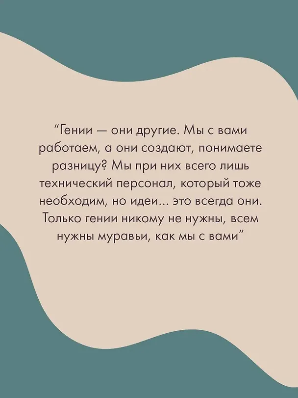 Книга Неслучайные люди (Маша Трауб) — 8