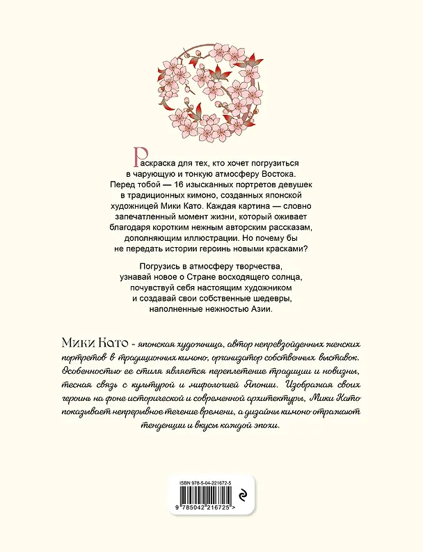 Книга Нежность Азии. Премиум-раскраска от Мики Като () — 2