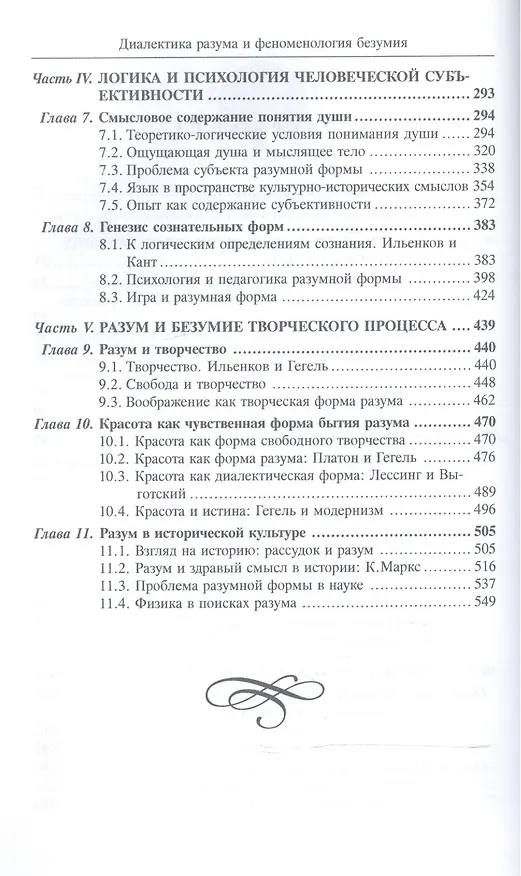 Книга Диалектика разумной формы и феноменология безумия (Геннадий Лобастов) — 3