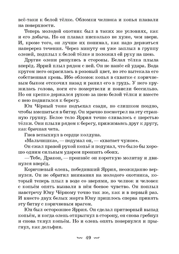 Книга Жертвы дракона. На озере Лоч (Владимир Тан-Богораз) — 4