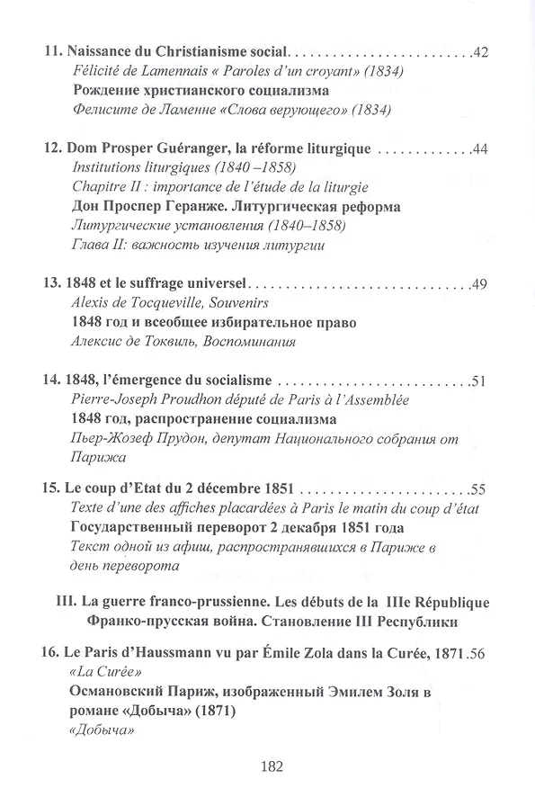 Книга Франция с 1789 года до наших дней. Сборник документов. La France contemporaine, de 1789 a nos jours. Recueil de documents. Учебно-методическое пособие () — 4