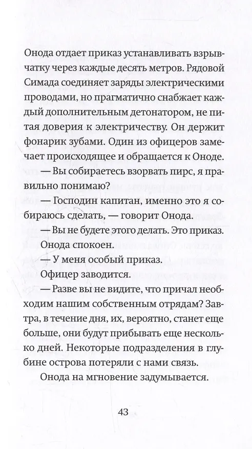 Книга Сумерки мира (Вернер Херцог) — 5