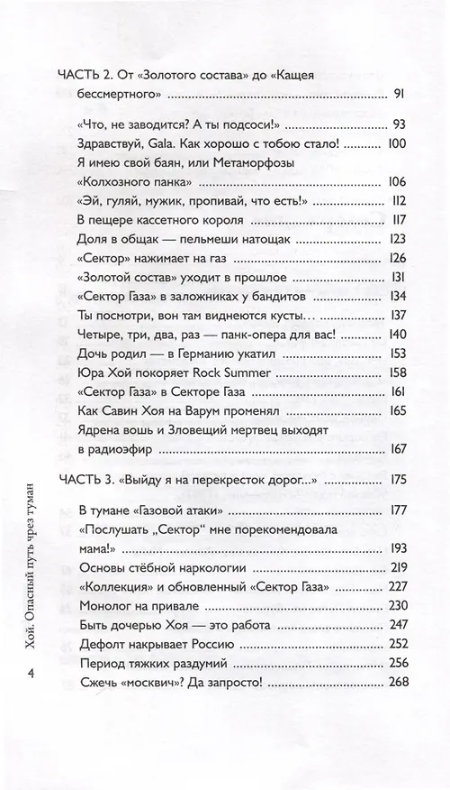 Книга Хой. Опасный путь через туман (Роман Богословский, Ирина Клинских) — 3