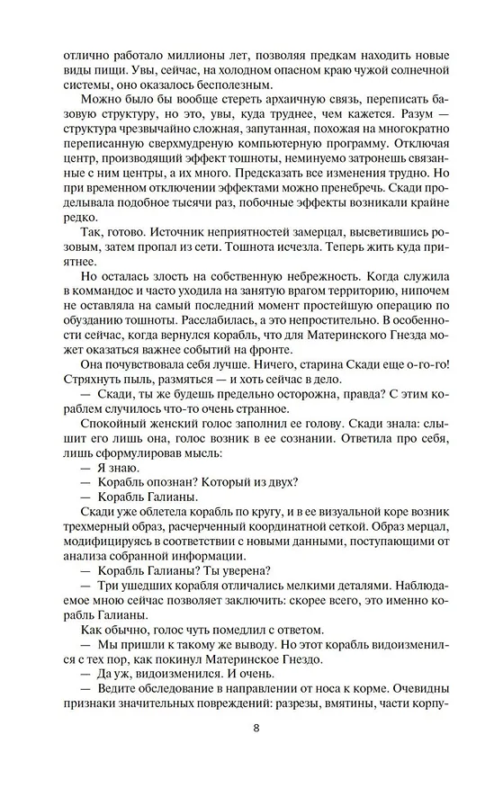 Книга Ковчег спасения. Пропасть Искупления (Аластер Рейнольдс) — 10