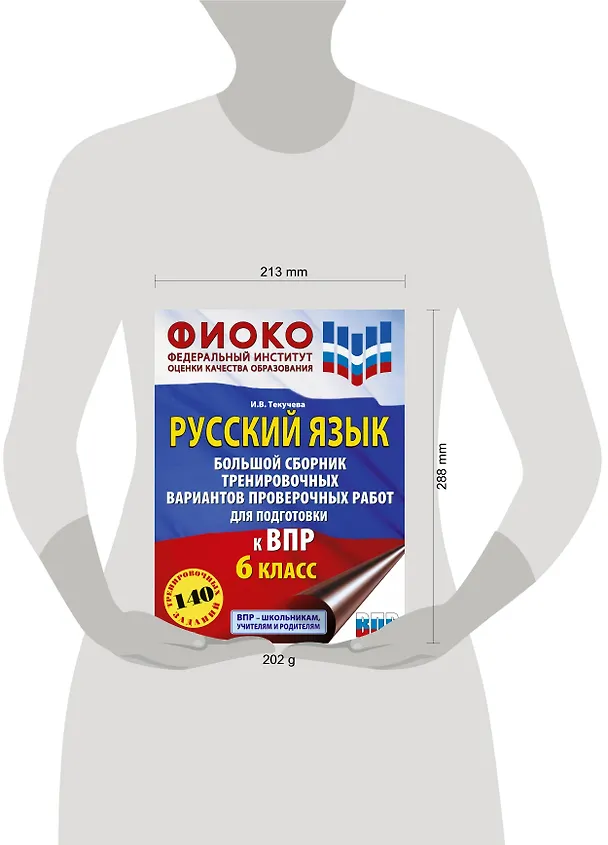 Книга Русский язык. Большой сборник тренировочных вариантов проверочных работ для подготовки к ВПР. 6 класс (Ирина Текучева) — 7
