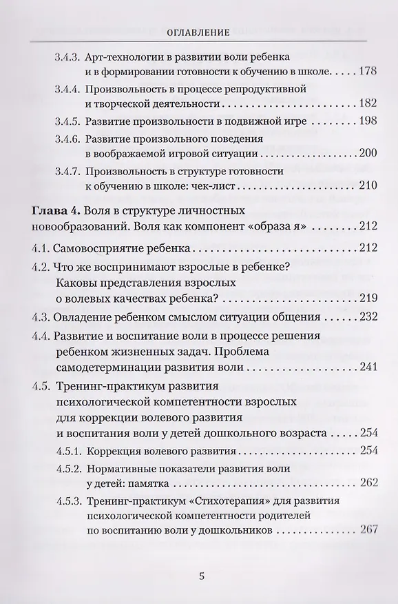 Книга Воспитание воли у детей дошкольного возраста (Надежда Цыркун) — 5
