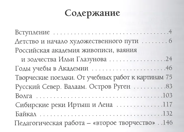 Книга Пятое время года. Александр Афонин. Русский пейзаж (Екатерина Скоробогачева) — 2