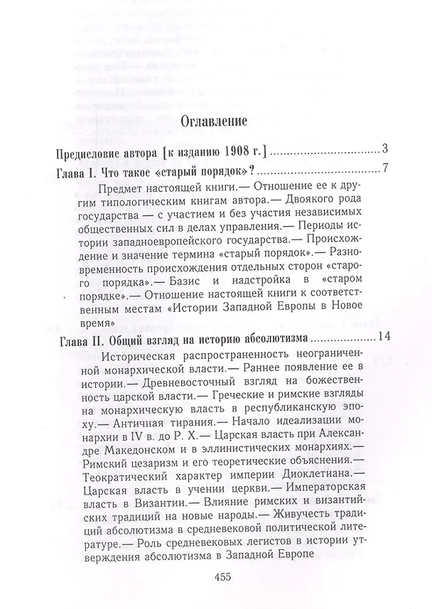 Книга Западноевропейская абсолютная монархия XVI, XVII и XVIII веков: общая характеристика бюрократического государства и сословного общества «старого поряд (Николай Кареев) — 2