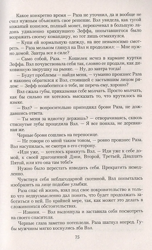 Книга Шепот зверя (Ольга Аро) — 5