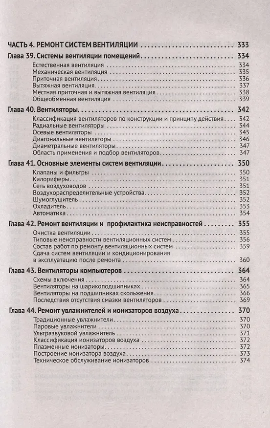 Книга Справочник по ремонту электрооборудования с онлайн ресурсами через QR-коды (М.И. Штерн) — 9