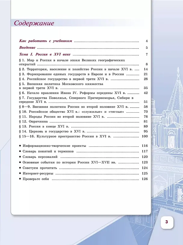 Книга История. История России. 7 класс. Учебник. В 2-х частях. Часть 1 (Николай Арсентьев, Игорь Курукин, Александр Данилов) — 2