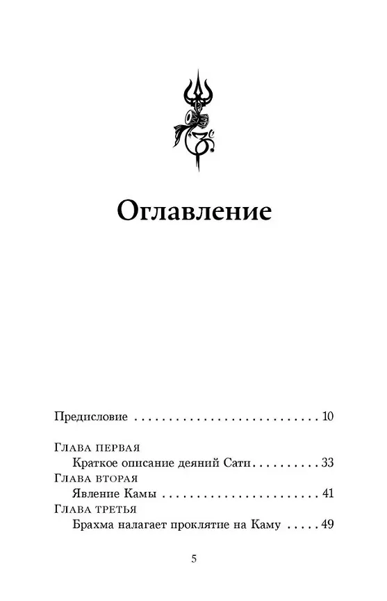 Книга Шива-пурана. Рудра-самхита. Сати-кханда () — 3