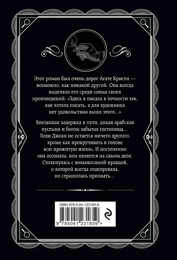 Книга Разлука весной (Мэри Уэстмакотт, Агата Кристи) — 2