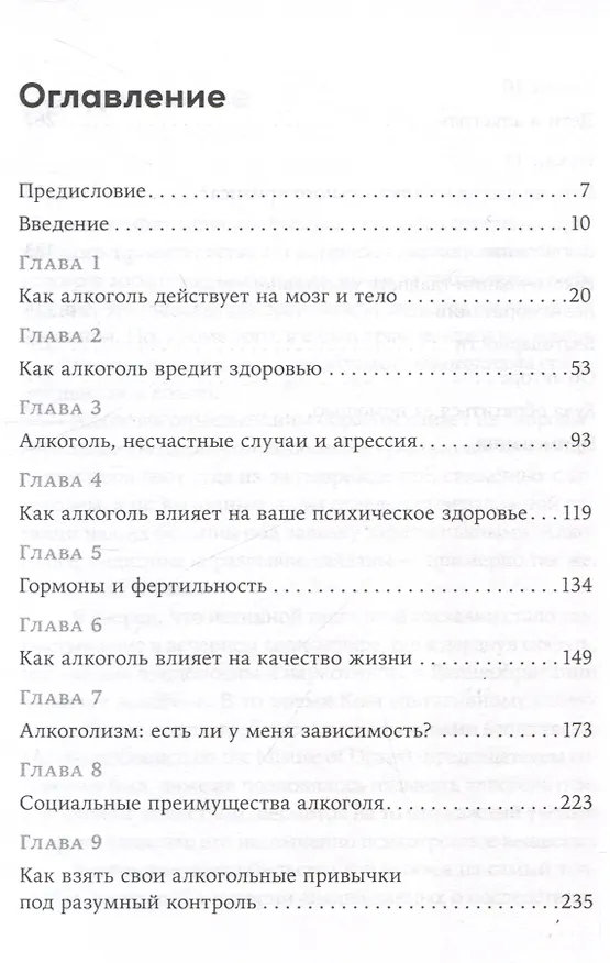 Книга Пить или не пить? Новая наука об алкоголе и вашем здоровье (Дэвид Натт) — 3
