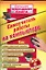 Самоучитель работы на компьютере. Best in Russia — 2174151 — 1